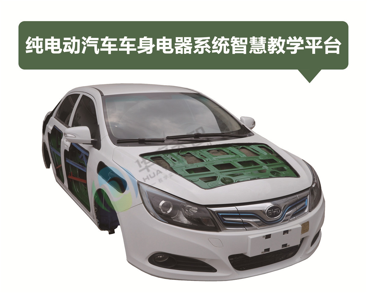 純電動汽車車身電器系統(tǒng)智慧教學(xué)平臺 純電動汽車車身電器系統(tǒng)智慧教學(xué)平臺