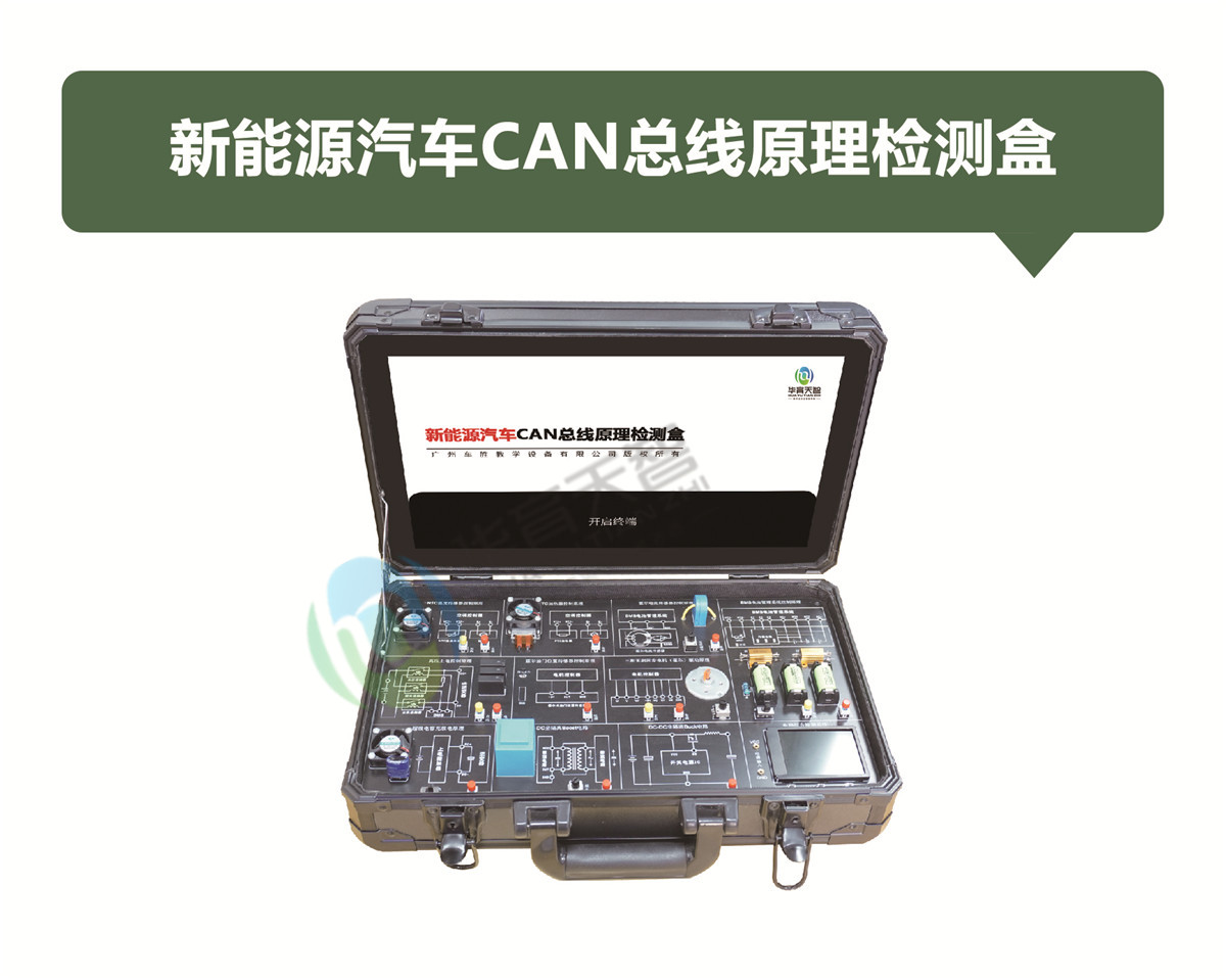 新能源汽車(chē)CAN總線(xiàn)原理檢測(cè)盒