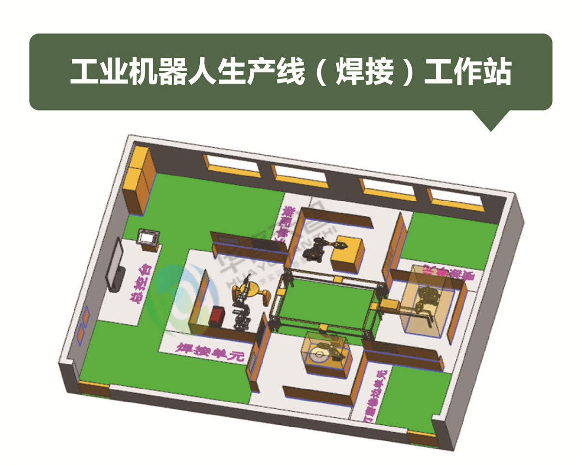 工業(yè)機(jī)器人生產(chǎn)線(焊接)工作站 工業(yè)機(jī)器人生產(chǎn)線(焊接)工作站